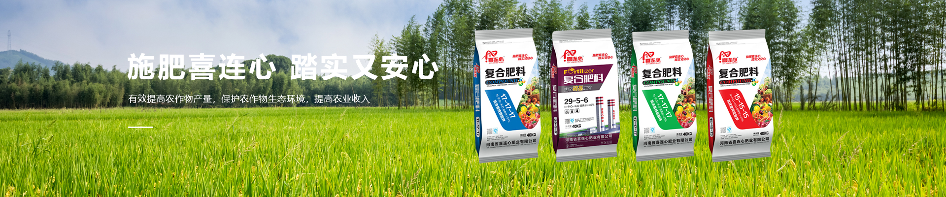 河南省喜连心肥业有限公司